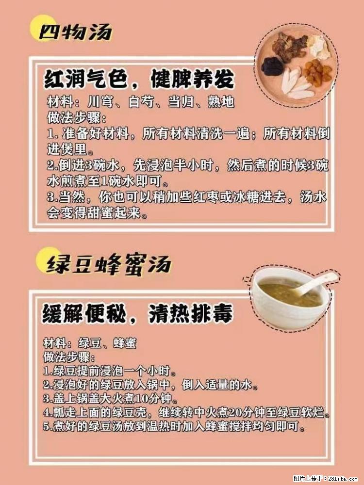 适合女生的12道养生食谱，吃出好气色。 - 新手上路 - 海北生活社区 - 海北28生活网 haibei.28life.net