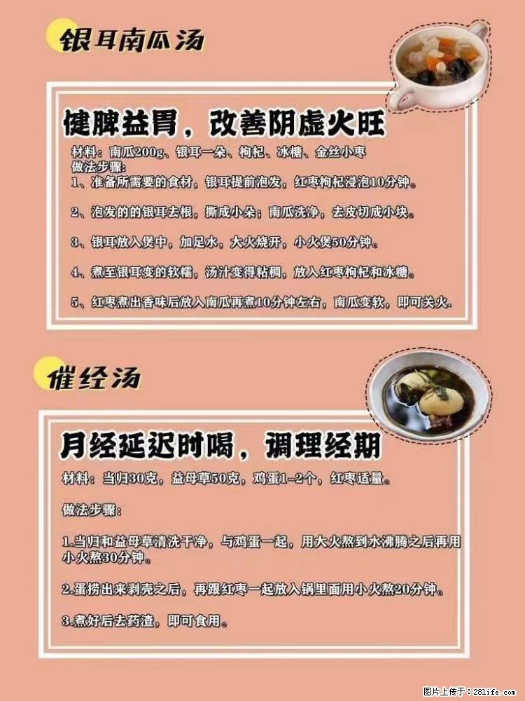适合女生的12道养生食谱，吃出好气色。 - 新手上路 - 海北生活社区 - 海北28生活网 haibei.28life.net