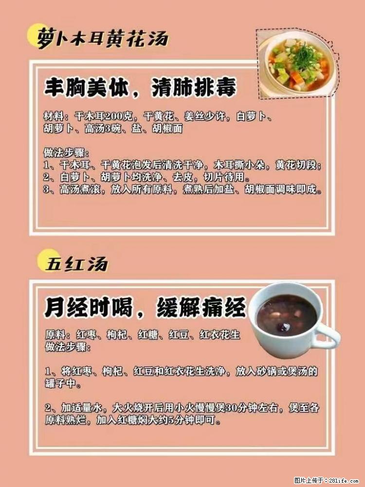 适合女生的12道养生食谱，吃出好气色。 - 新手上路 - 海北生活社区 - 海北28生活网 haibei.28life.net