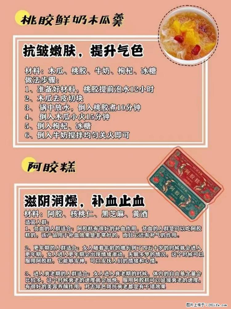 适合女生的12道养生食谱，吃出好气色。 - 新手上路 - 海北生活社区 - 海北28生活网 haibei.28life.net