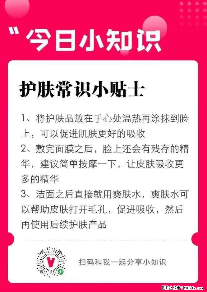 【姬存希】护肤常识小贴士 - 新手上路 - 海北生活社区 - 海北28生活网 haibei.28life.net