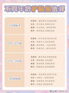 【姬存希】不同年龄，不同护肤的选择，你选对了吗？请爱惜自己！ - 海北28生活网 haibei.28life.net