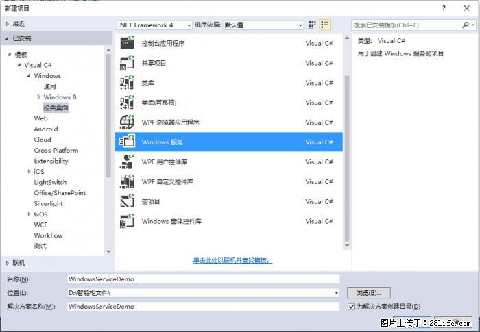 使用C#.Net创建Windows服务的方法 - 生活百科 - 海北生活社区 - 海北28生活网 haibei.28life.net