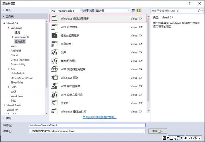 使用C#.Net创建Windows服务的方法 - 生活百科 - 海北生活社区 - 海北28生活网 haibei.28life.net