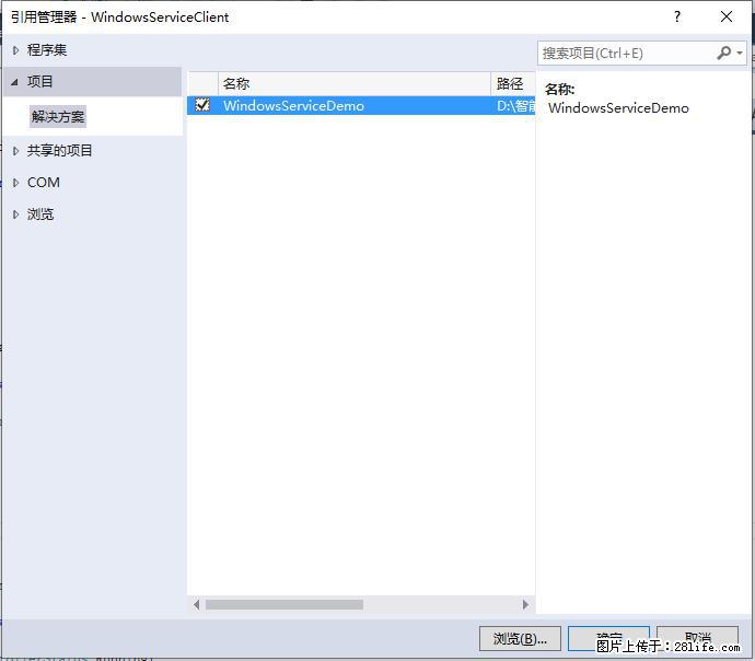 使用C#.Net创建Windows服务的方法 - 生活百科 - 海北生活社区 - 海北28生活网 haibei.28life.net