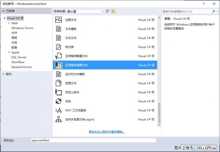 使用C#.Net创建Windows服务的方法 - 生活百科 - 海北生活社区 - 海北28生活网 haibei.28life.net