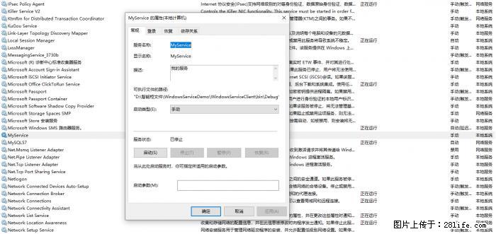 使用C#.Net创建Windows服务的方法 - 生活百科 - 海北生活社区 - 海北28生活网 haibei.28life.net