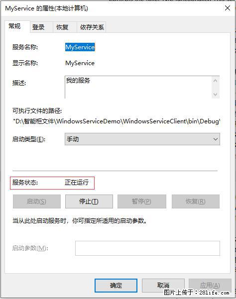 使用C#.Net创建Windows服务的方法 - 生活百科 - 海北生活社区 - 海北28生活网 haibei.28life.net