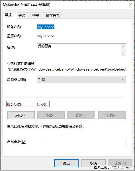 使用C#.Net创建Windows服务的方法 - 生活百科 - 海北生活社区 - 海北28生活网 haibei.28life.net