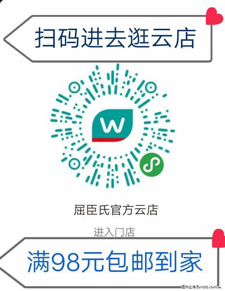 【屈臣氏】官方云店，会员日宠你，满98元包邮到家 - 新手上路 - 海北生活社区 - 海北28生活网 haibei.28life.net