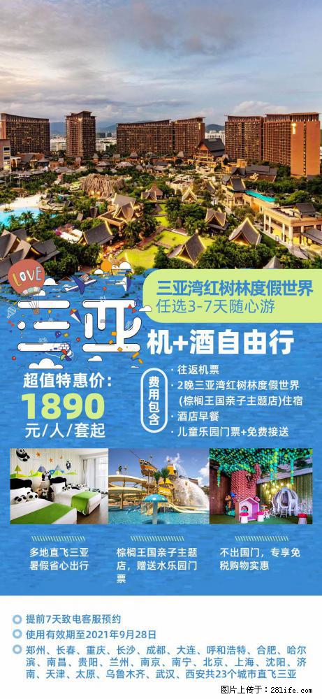 【蜗蜗游】暑期倾情奉献： 全国各地直飞海口、三亚，3-7天任选入住时间，多家热门酒店任选 - 游山玩水 - 海北生活社区 - 海北28生活网 haibei.28life.net