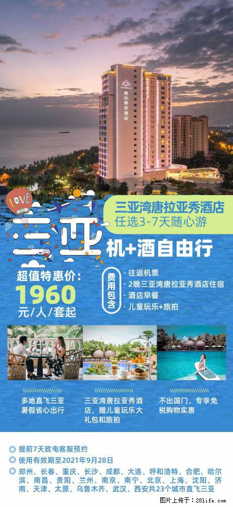 【蜗蜗游】暑期倾情奉献: 全国各地直飞海口、三亚,3-7天任选入住时间,多家热门酒店任选 - 游山玩水 - 海北生活社区 - 海北28生活网 haibei.28life.net