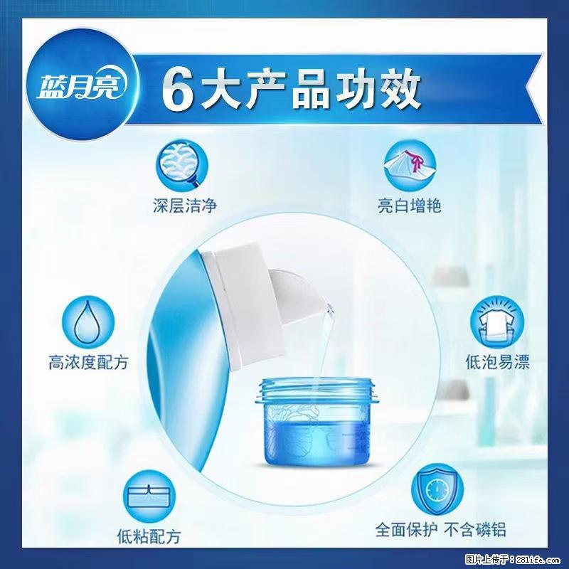【蓝月亮】洗衣液（四瓶一件）免费招代理 芭菲洗衣液（六瓶一件） 特价卖啦！ - 生活日用品 - 居家生活 - 海北分类信息 - 海北28生活网 haibei.28life.net