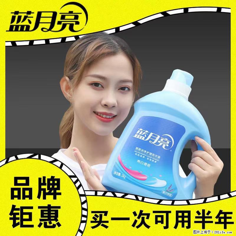 【蓝月亮】洗衣液（四瓶一件）免费招代理 芭菲洗衣液（六瓶一件） 特价卖啦！ - 生活日用品 - 居家生活 - 海北分类信息 - 海北28生活网 haibei.28life.net