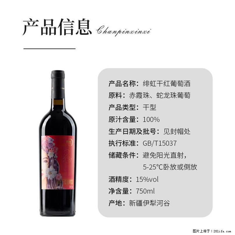 翁虹自创绯虹干红葡萄酒 - 餐饮美食 - 饮食特产 - 海北分类信息 - 海北28生活网 haibei.28life.net