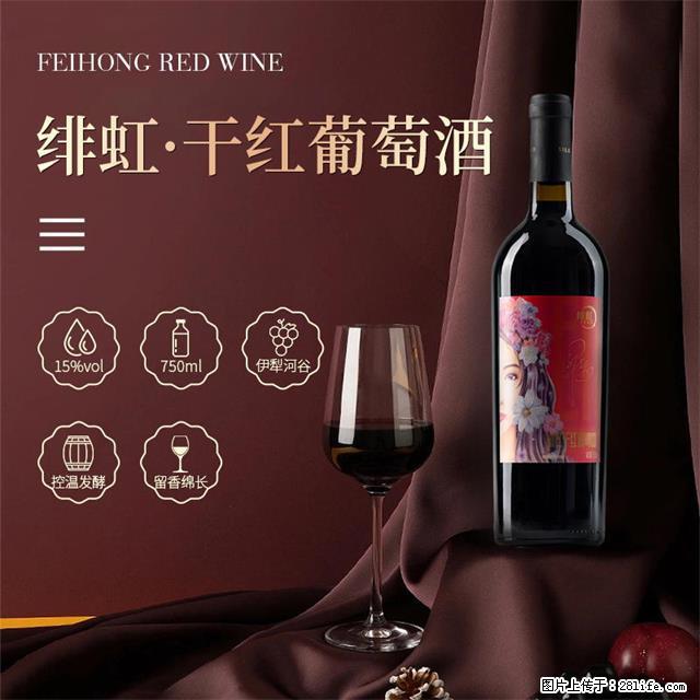 翁虹自创绯虹干红葡萄酒 - 餐饮美食 - 饮食特产 - 海北分类信息 - 海北28生活网 haibei.28life.net