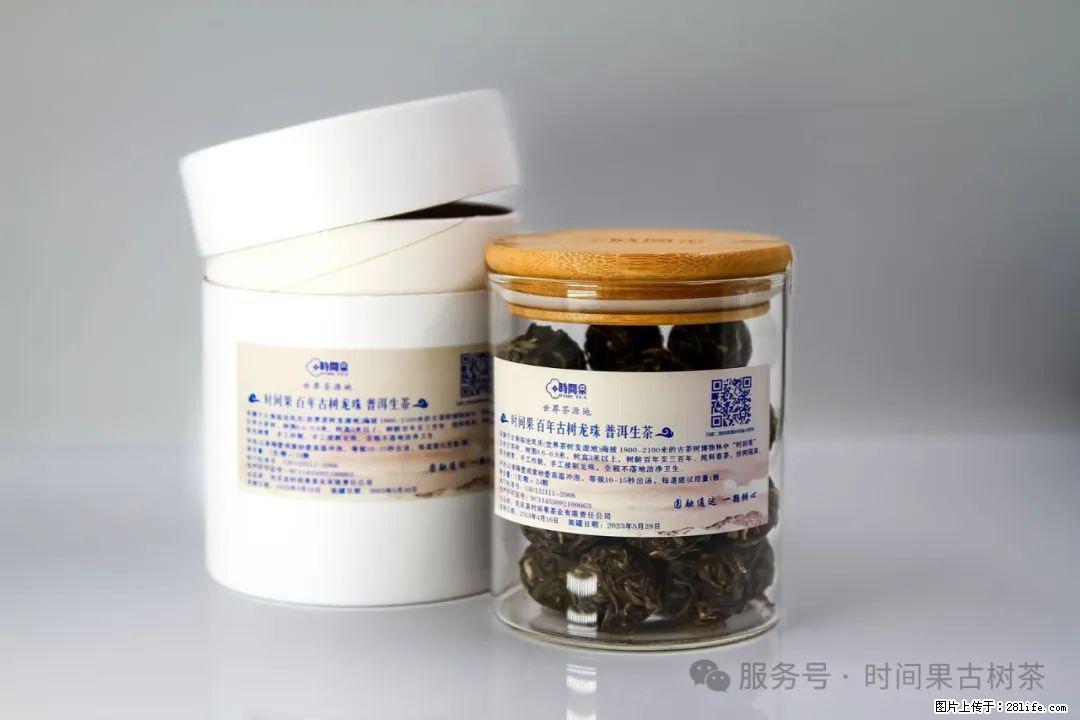 时间果百年古树龙珠普洱生茶 - 购物交流 - 海北生活社区 - 海北28生活网 haibei.28life.net