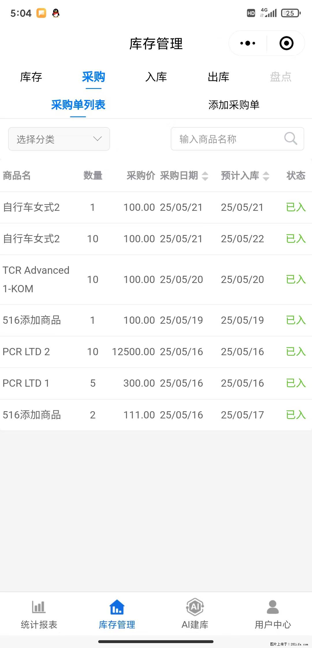 免费的库存管理小程序，欢迎使用 - 网站推广 - 广告专区 - 海北分类信息 - 海北28生活网 haibei.28life.net