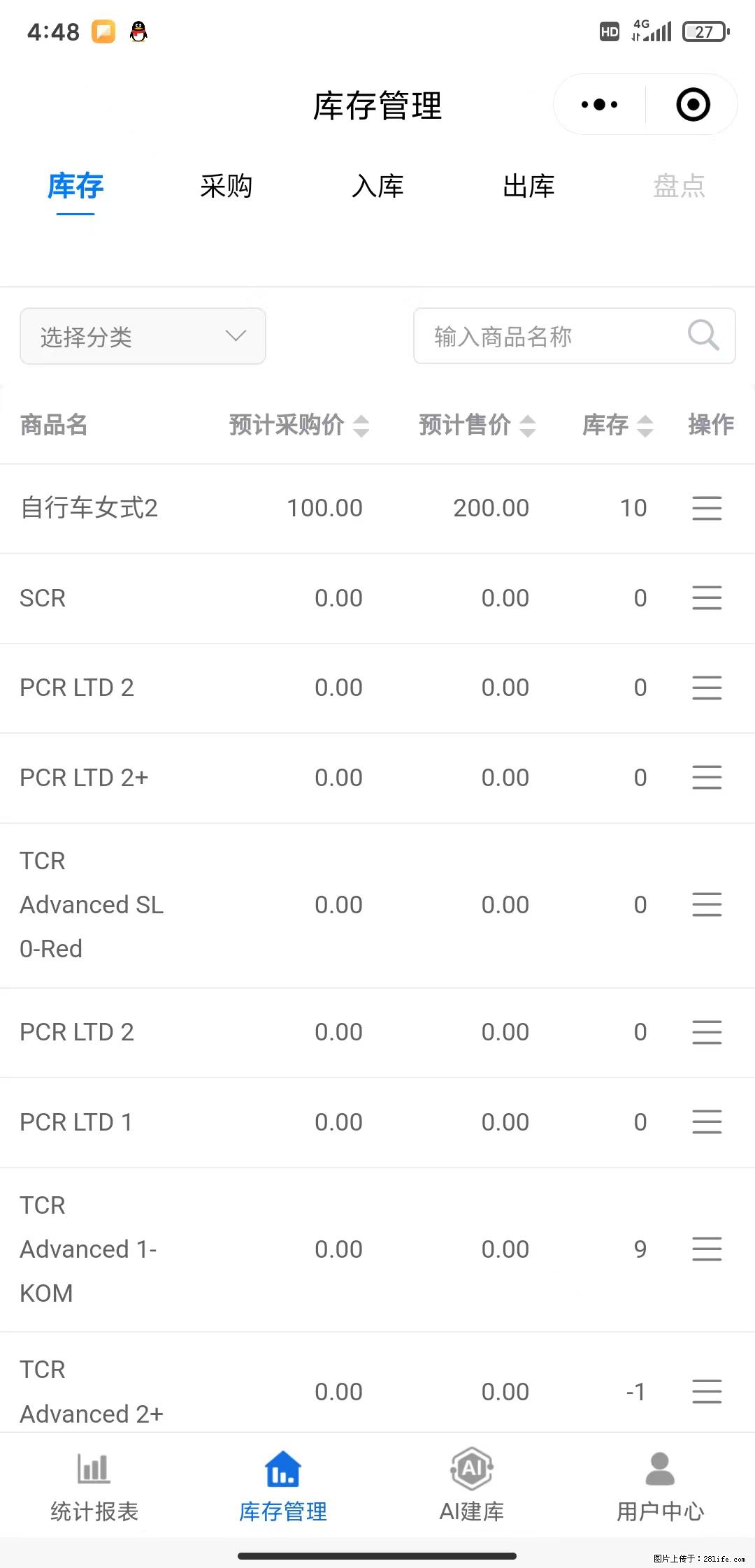 免费的库存管理小程序，欢迎使用 - 网站推广 - 广告专区 - 海北分类信息 - 海北28生活网 haibei.28life.net