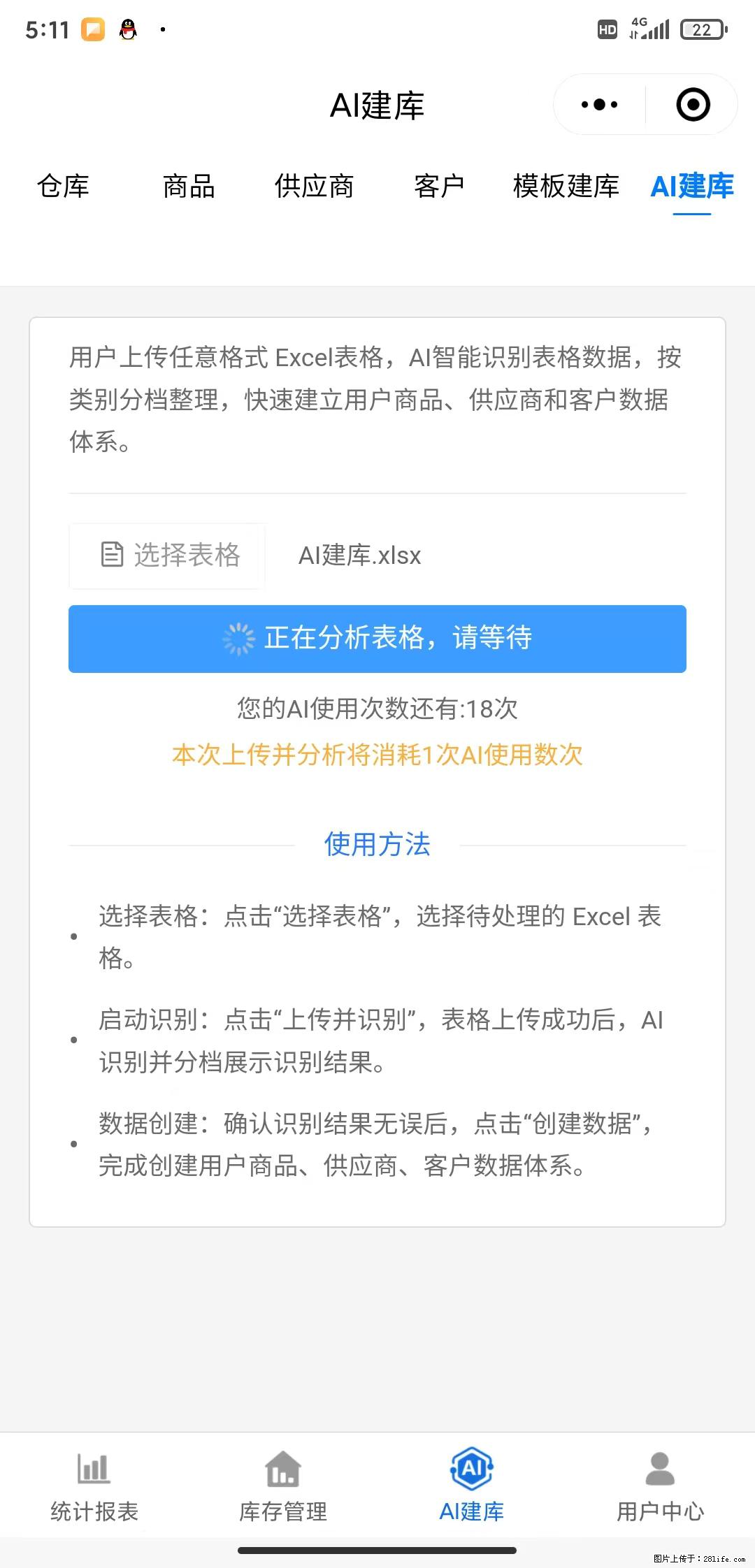 免费的库存管理小程序，欢迎使用 - 网站推广 - 广告专区 - 海北分类信息 - 海北28生活网 haibei.28life.net