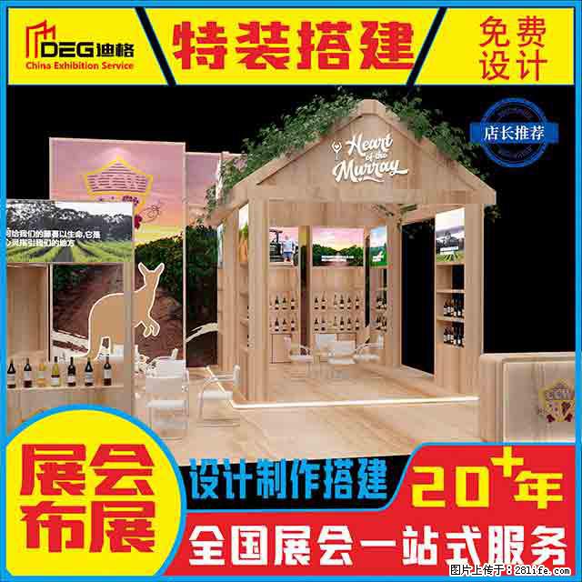 提供全国糖酒会特装展台设计搭建服务 - 网站推广 - 广告专区 - 海北分类信息 - 海北28生活网 haibei.28life.net