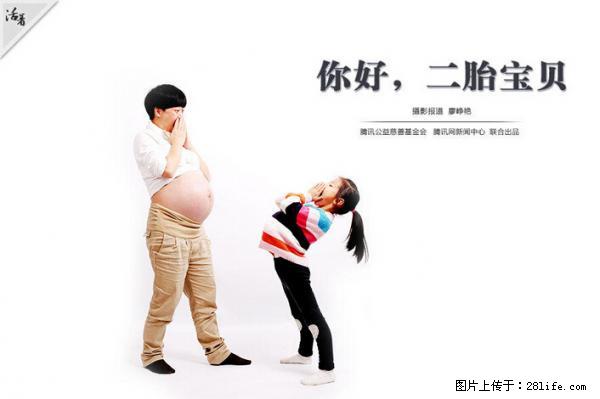 全面两孩政策计划明年元旦起实施 夫妻可延长生育假 - 海北生活资讯 - 海北28生活网 haibei.28life.net