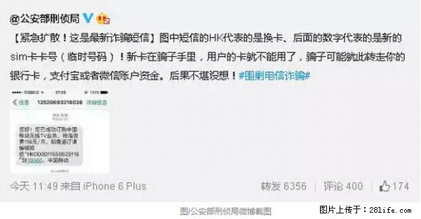 公安部紧急通知：收到这种短信千万别回，后果不堪设想！ - 海北生活资讯 - 海北28生活网 haibei.28life.net