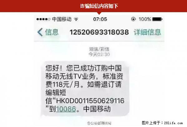公安部紧急通知：收到这种短信千万别回，后果不堪设想！ - 海北生活资讯 - 海北28生活网 haibei.28life.net