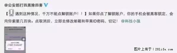 公安部四害紧急提醒：苹果手机显示这个，千万别点… - 海北生活资讯 - 海北28生活网 haibei.28life.net