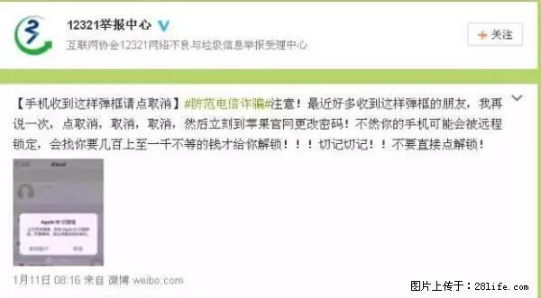 公安部四害紧急提醒：苹果手机显示这个，千万别点… - 海北生活资讯 - 海北28生活网 haibei.28life.net