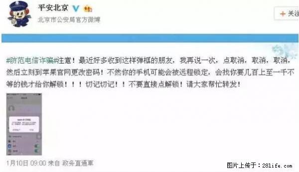 公安部四害紧急提醒：苹果手机显示这个，千万别点… - 海北生活资讯 - 海北28生活网 haibei.28life.net
