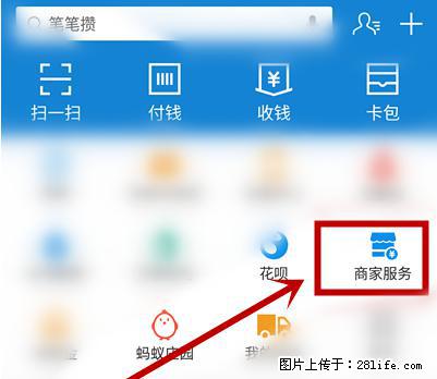 支付宝商家如何取消无意中设置的“发钱提醒”功能？ - 海北生活资讯 - 海北28生活网 haibei.28life.net
