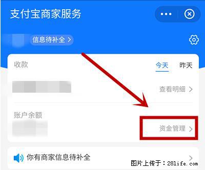 支付宝商家如何取消无意中设置的“发钱提醒”功能？ - 海北生活资讯 - 海北28生活网 haibei.28life.net