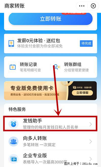 支付宝商家如何取消无意中设置的“发钱提醒”功能？ - 海北生活资讯 - 海北28生活网 haibei.28life.net