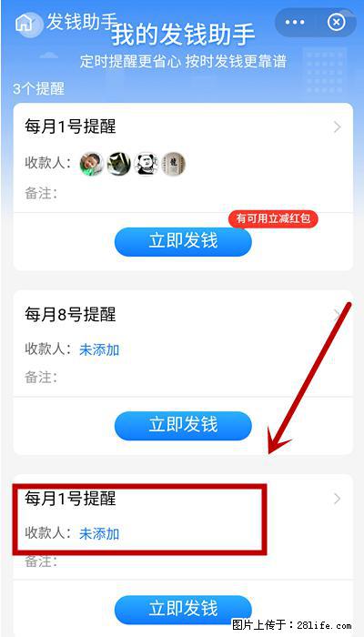 支付宝商家如何取消无意中设置的“发钱提醒”功能？ - 海北生活资讯 - 海北28生活网 haibei.28life.net