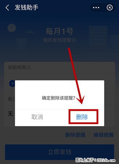 支付宝商家如何取消无意中设置的“发钱提醒”功能？ - 海北生活资讯 - 海北28生活网 haibei.28life.net