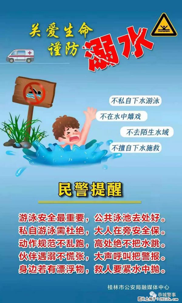 【民警提醒】关爱生命，谨防溺水 - 海北生活资讯 - 海北28生活网 haibei.28life.net