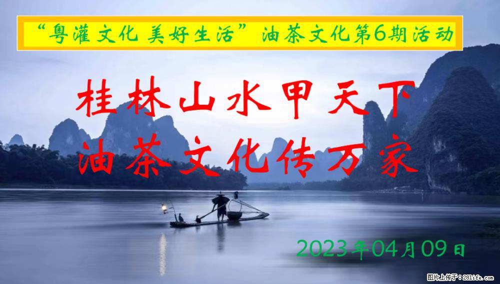 “粤灌文化 美好生活”油茶文化主题活动在广东深圳成功举办 - 海北生活资讯 - 海北28生活网 haibei.28life.net